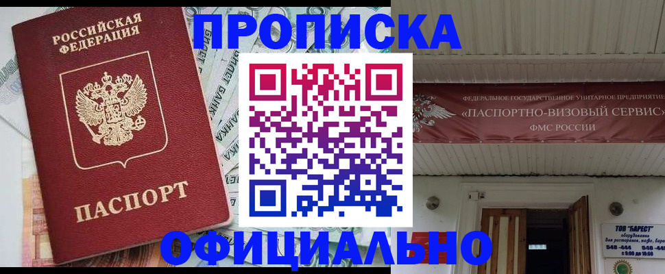 купить прописку в Новоуральске