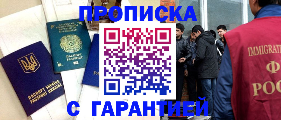 прописка 2025 в Новоуральске